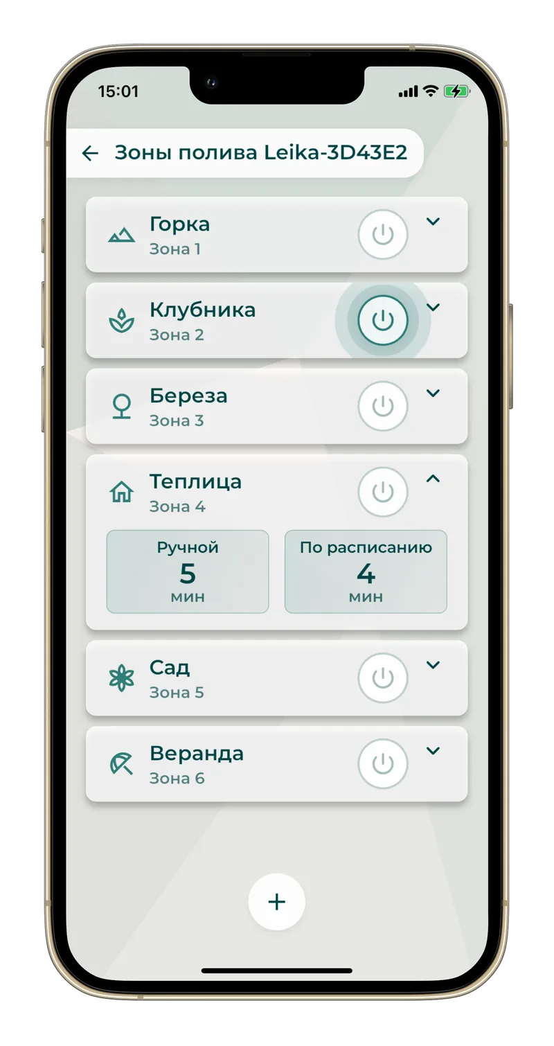 Настройка зон в приложении Лейка