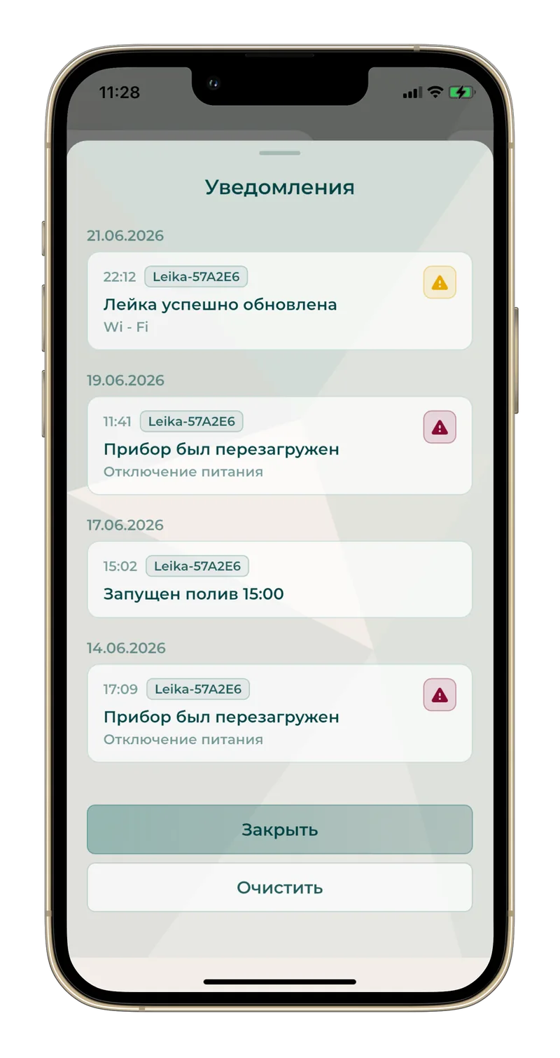 Уведомления в приложении Лейка