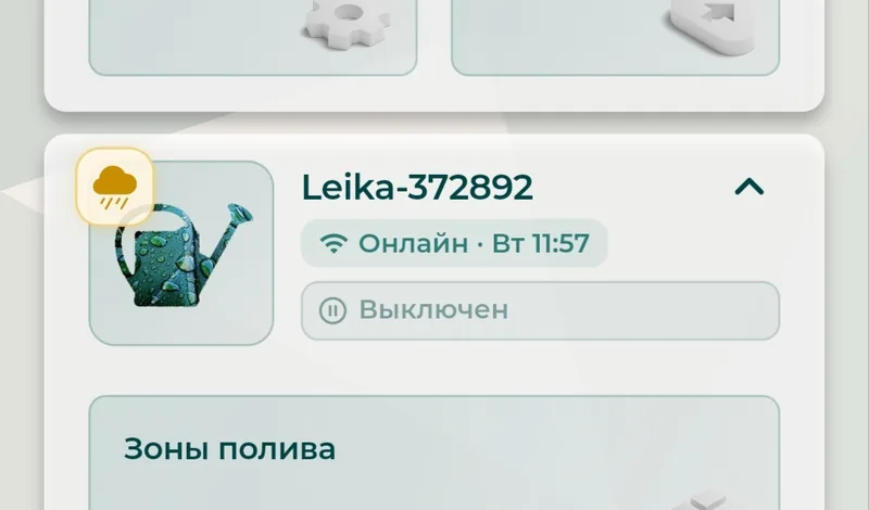 Экран приложения «Лейка»