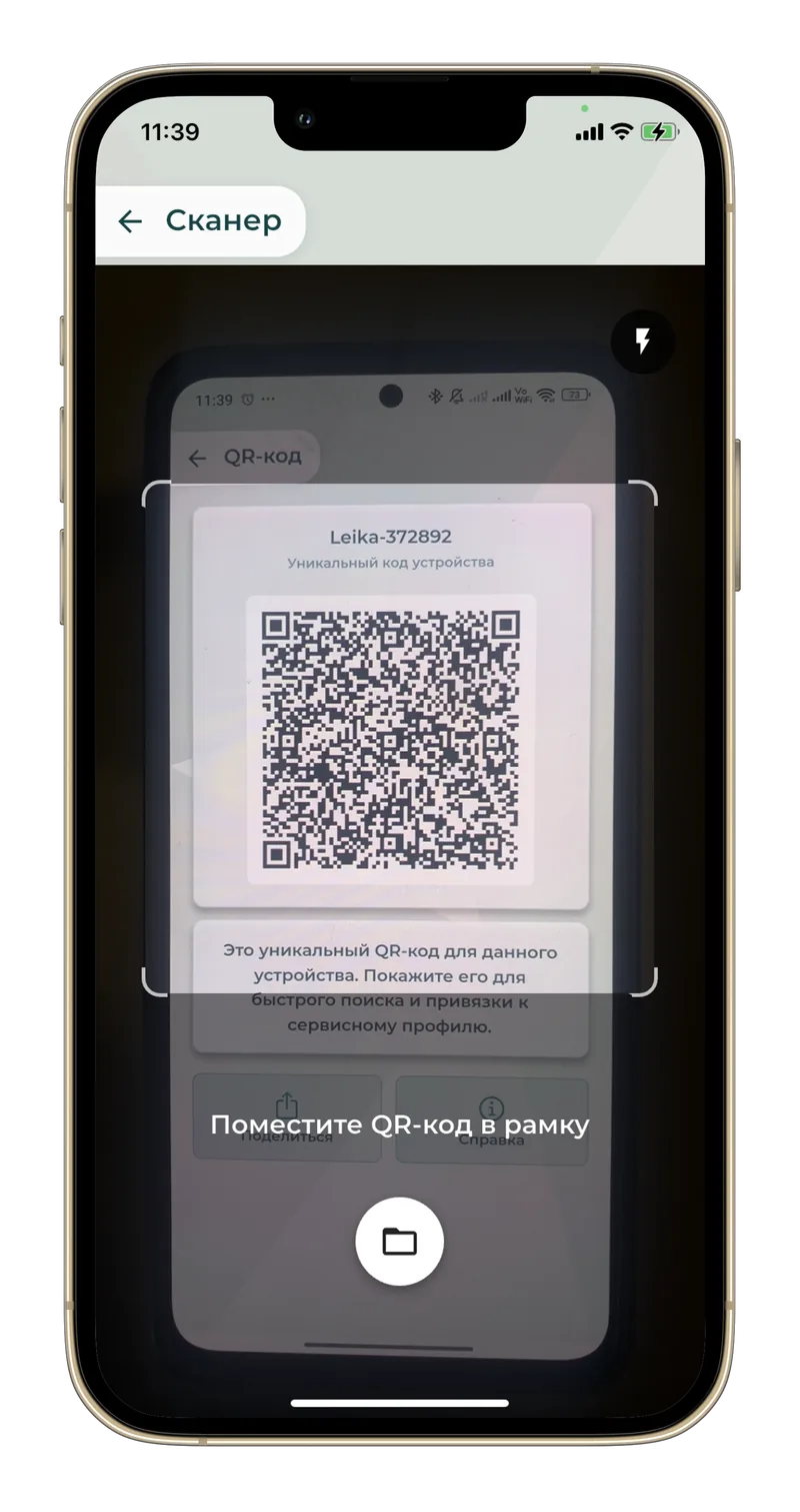 Сканирование QR-кода сервисного инженера